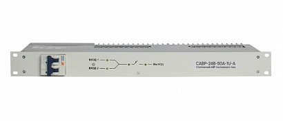 САВР-24В-50А-1U-А